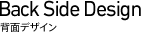 Back Side Design 背面デザイン