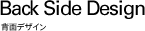 Back Side Design 背面デザイン